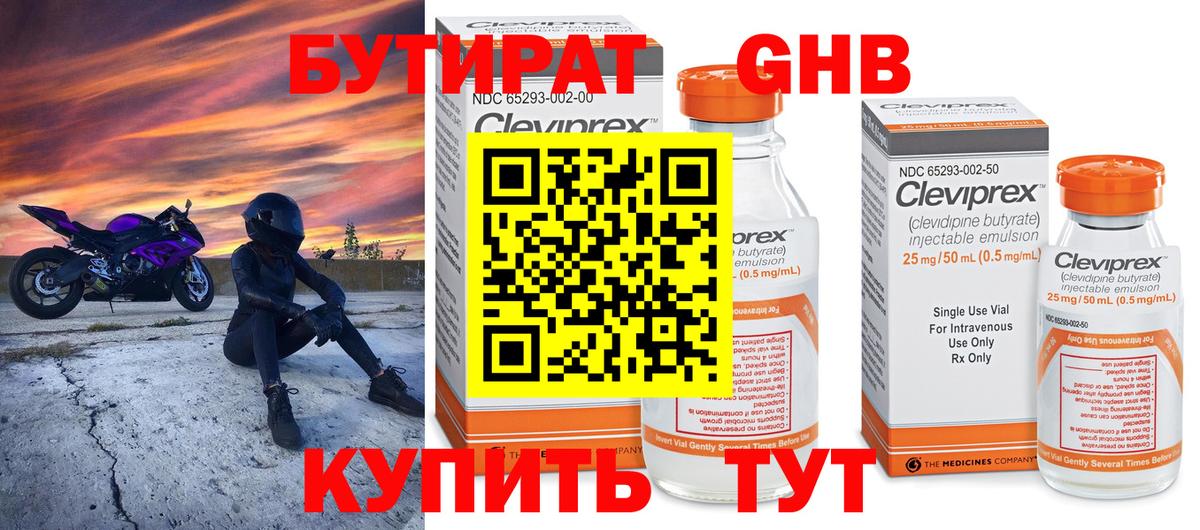БУТИРАТ 1.4BDO  Вход с VPN  Лобня 