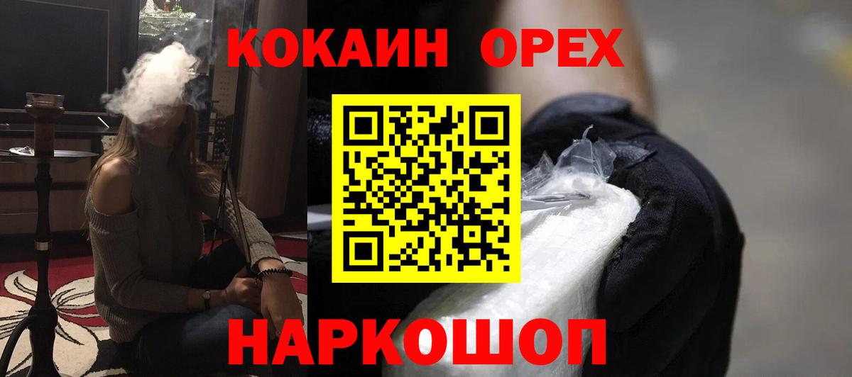 КОКАИН 97%  Вход с VPN  COCAIN  Лобня 