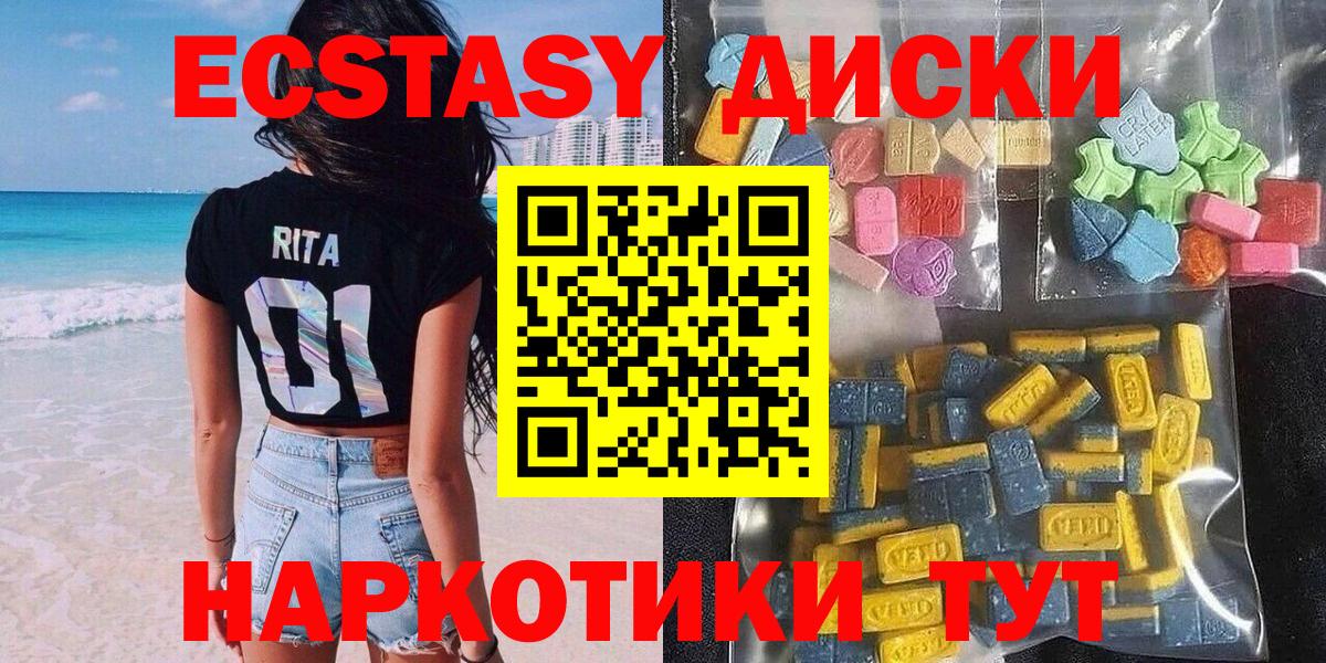 ЭКСТАЗИ 250 мг Лобня