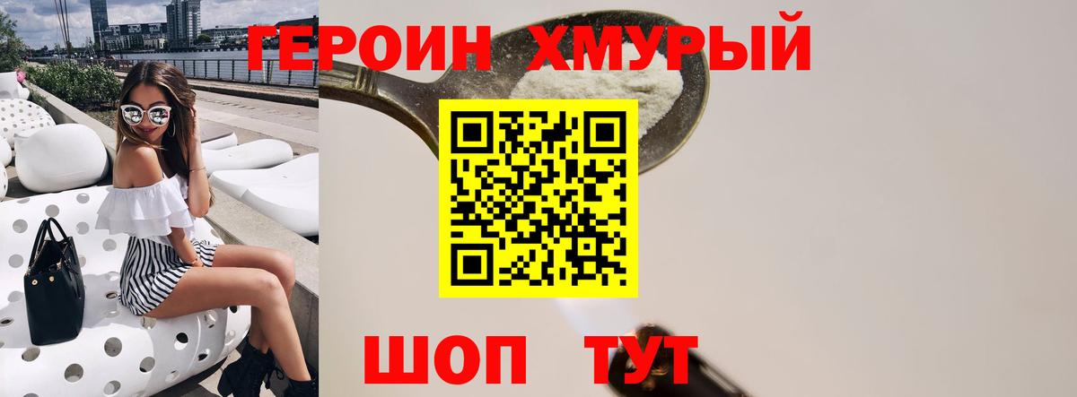 Лобня  ГЕРОИН Heroin  Вход с VPN 