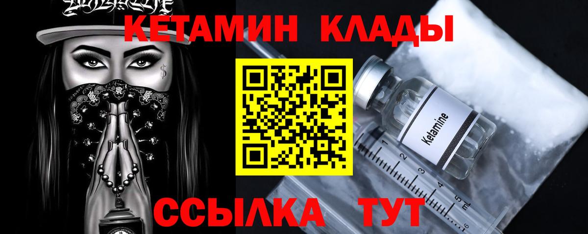 КЕТАМИН VHQ Лобня