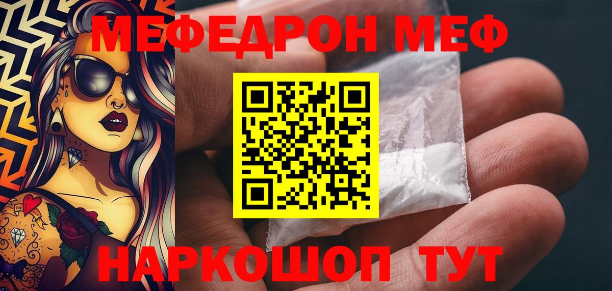 Меф мяу мяу кристаллы Лобня